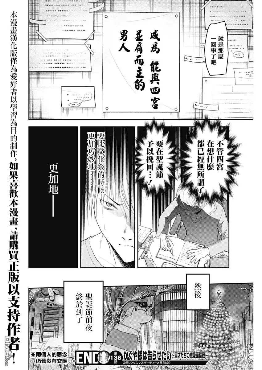 《辉夜大小姐想让我告白 ~天才们的恋爱头脑战~》周刊138 第18页