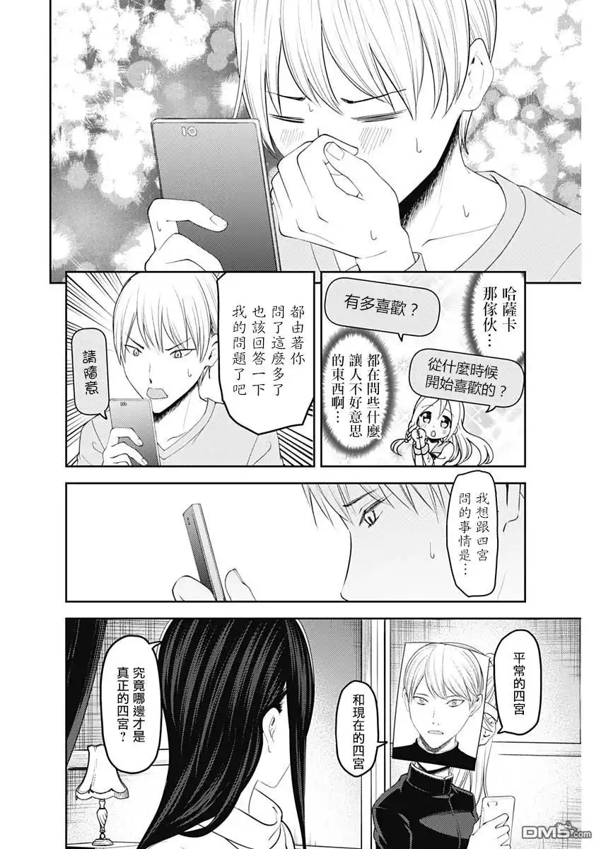 《辉夜大小姐想让我告白 ~天才们的恋爱头脑战~》周刊138 第10页