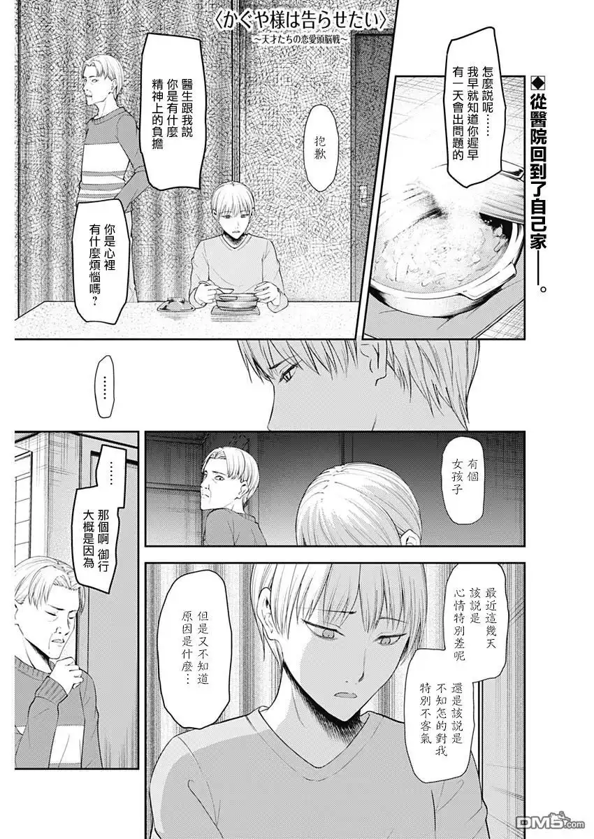 《辉夜大小姐想让我告白 ~天才们的恋爱头脑战~》周刊138 第1页