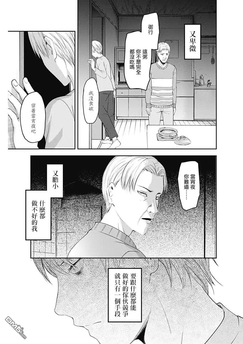 《辉夜大小姐想让我告白 ~天才们的恋爱头脑战~》周刊138 第15页