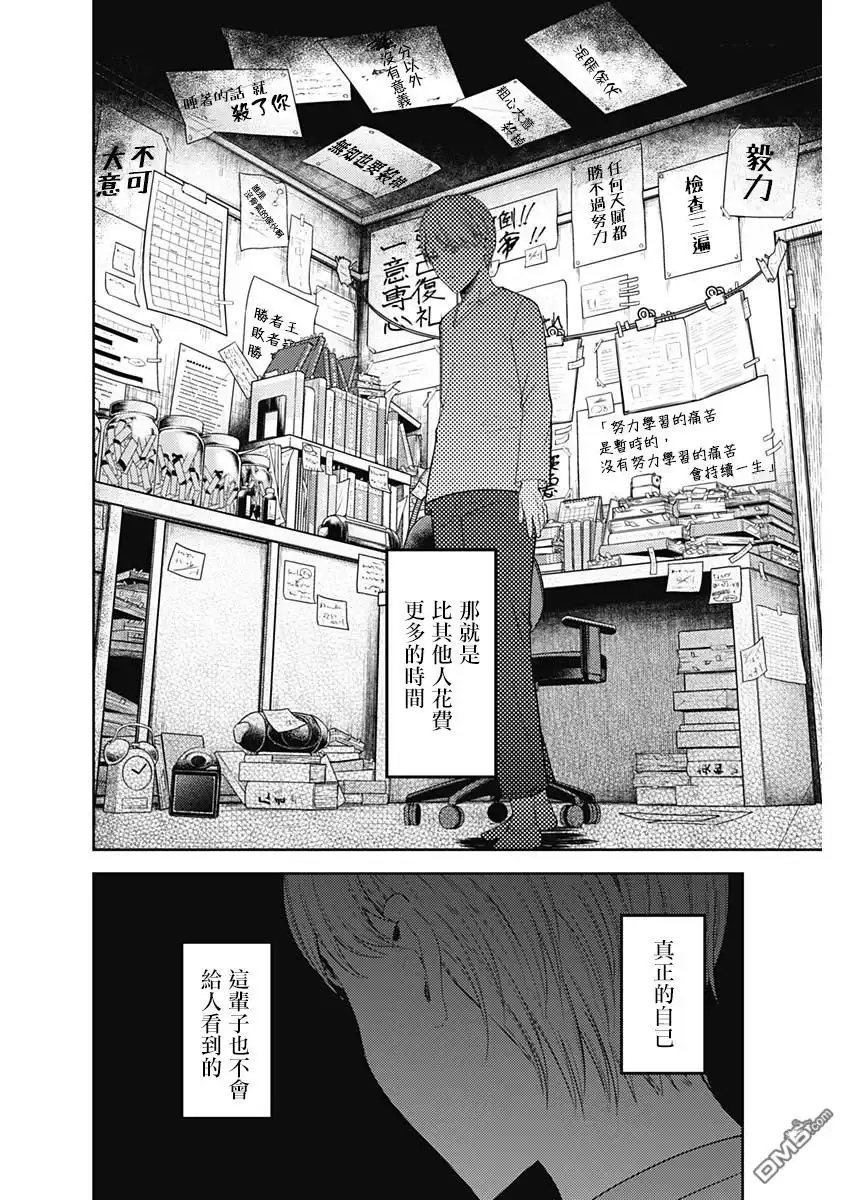 《辉夜大小姐想让我告白 ~天才们的恋爱头脑战~》周刊138 第16页