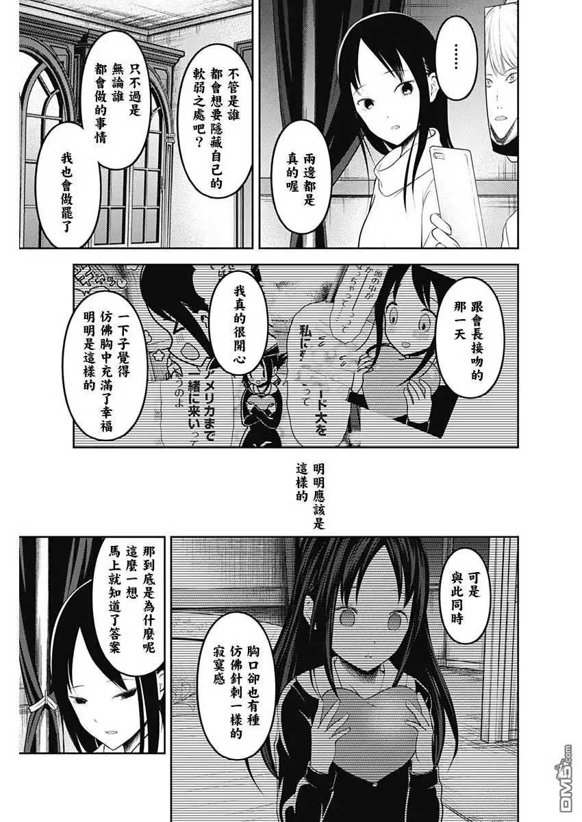 《辉夜大小姐想让我告白 ~天才们的恋爱头脑战~》周刊138 第11页