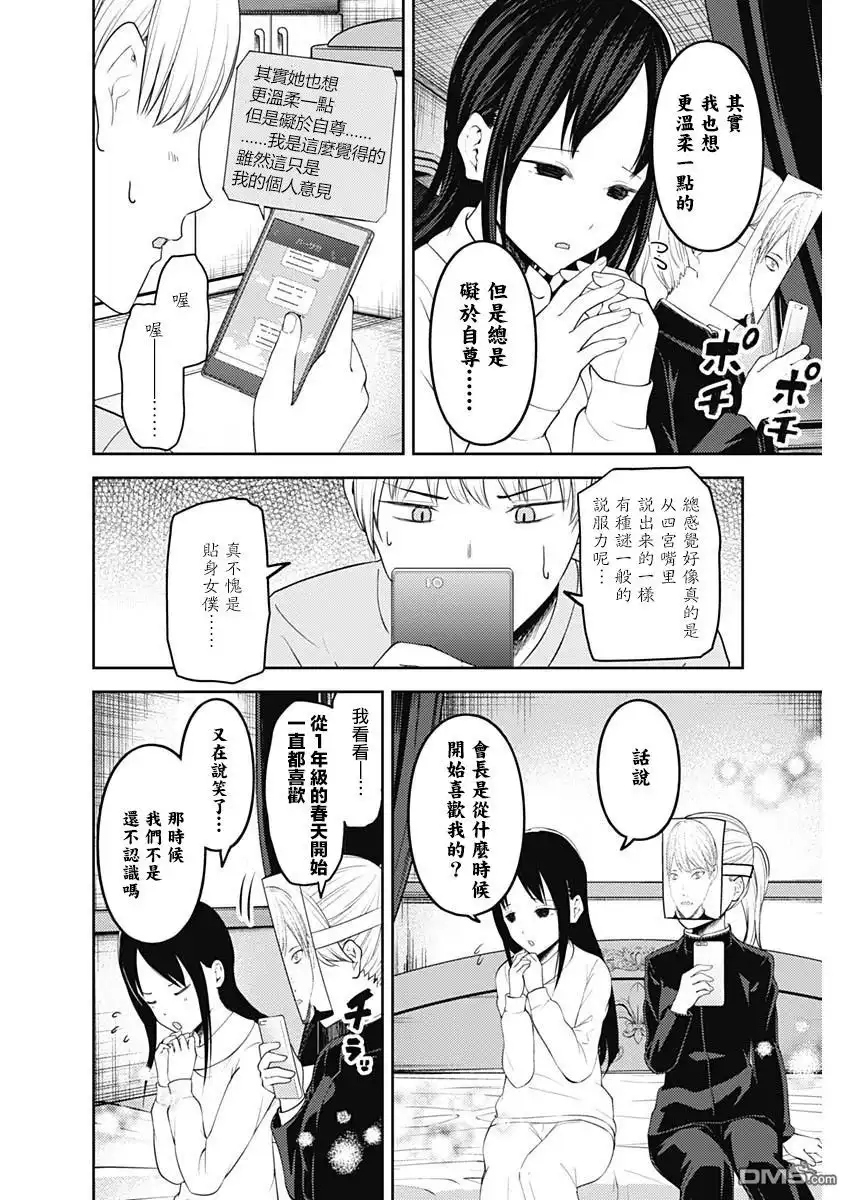 《辉夜大小姐想让我告白 ~天才们的恋爱头脑战~》周刊138 第8页
