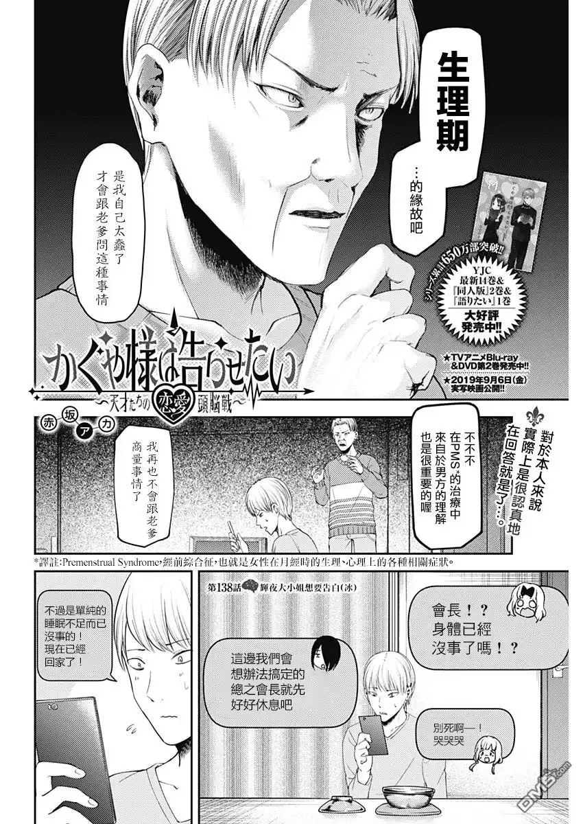 《辉夜大小姐想让我告白 ~天才们的恋爱头脑战~》周刊138 第2页