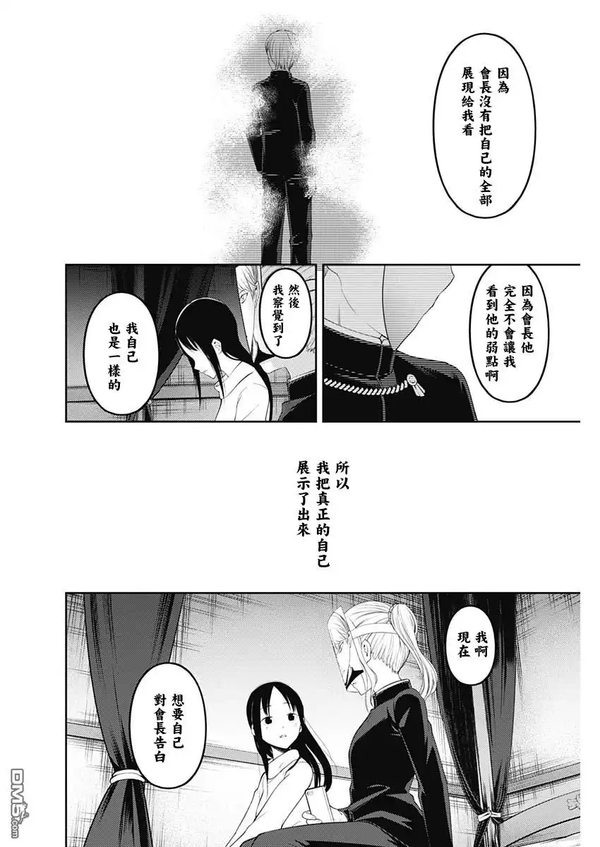 《辉夜大小姐想让我告白 ~天才们的恋爱头脑战~》周刊138 第12页
