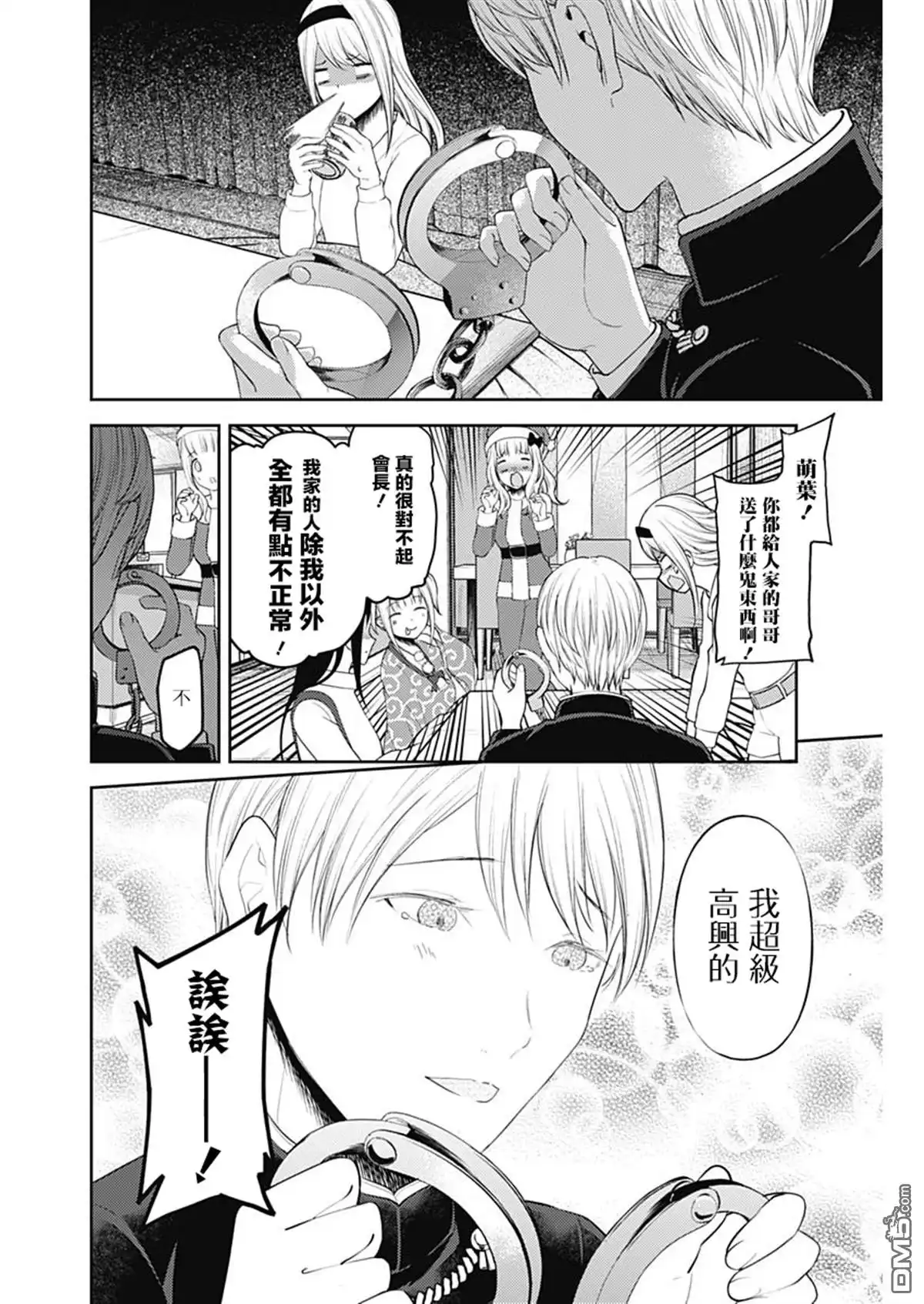 《辉夜大小姐想让我告白 ~天才们的恋爱头脑战~》周刊139 第14页