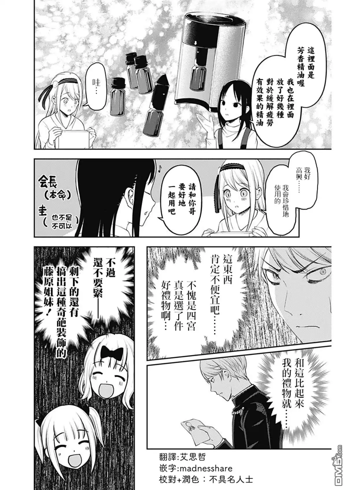《辉夜大小姐想让我告白 ~天才们的恋爱头脑战~》周刊139 第10页