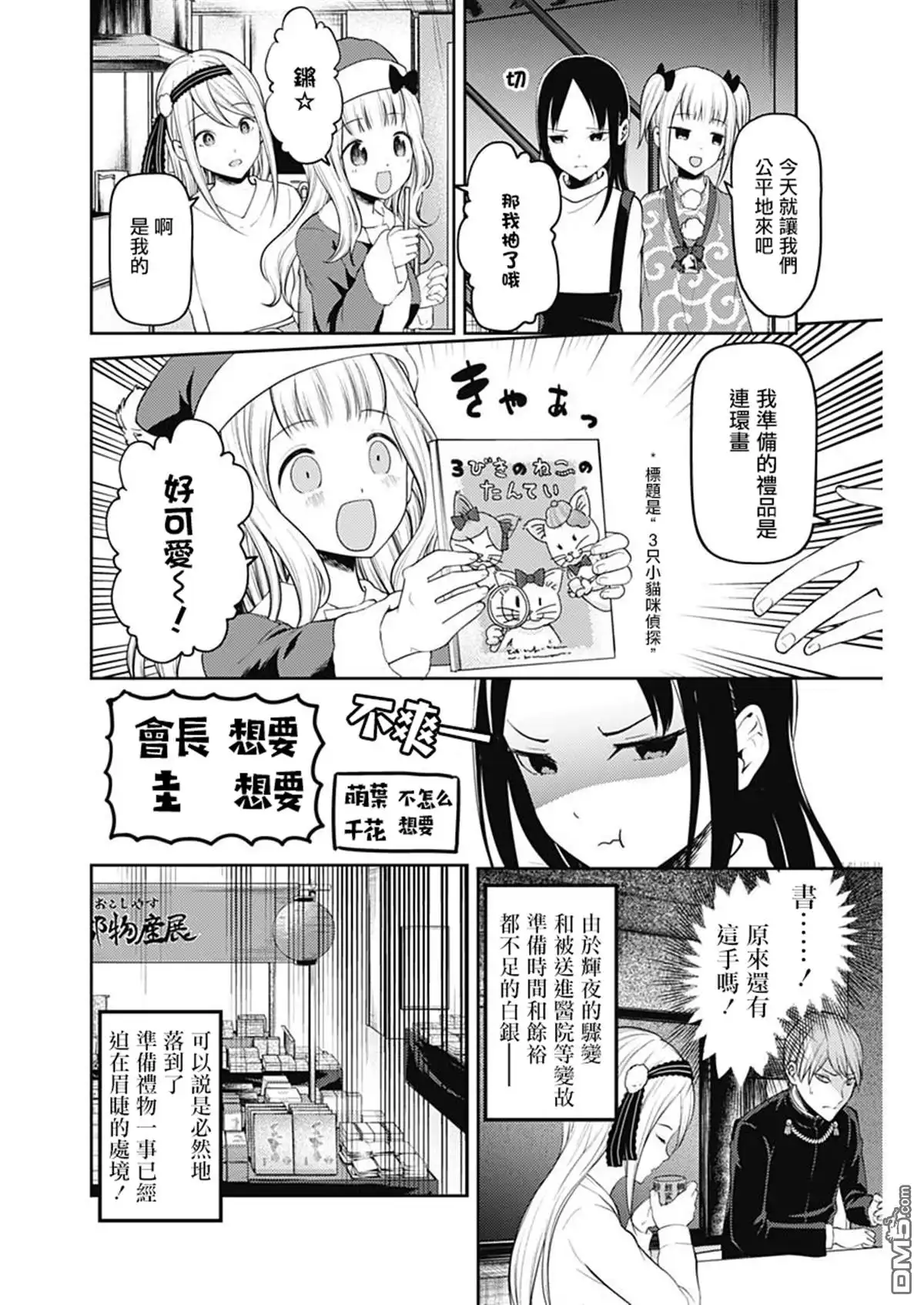 《辉夜大小姐想让我告白 ~天才们的恋爱头脑战~》周刊139 第8页