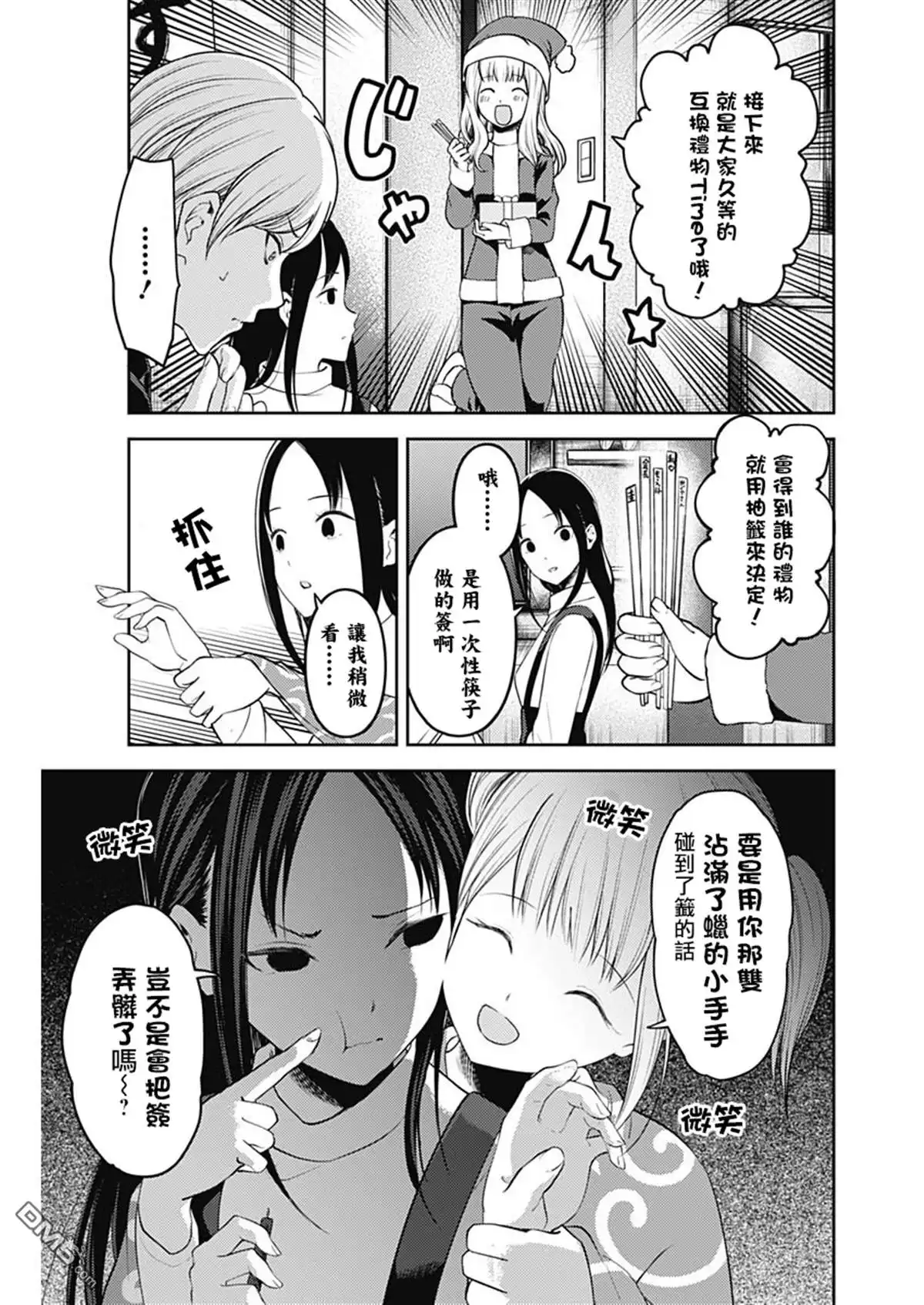 《辉夜大小姐想让我告白 ~天才们的恋爱头脑战~》周刊139 第7页