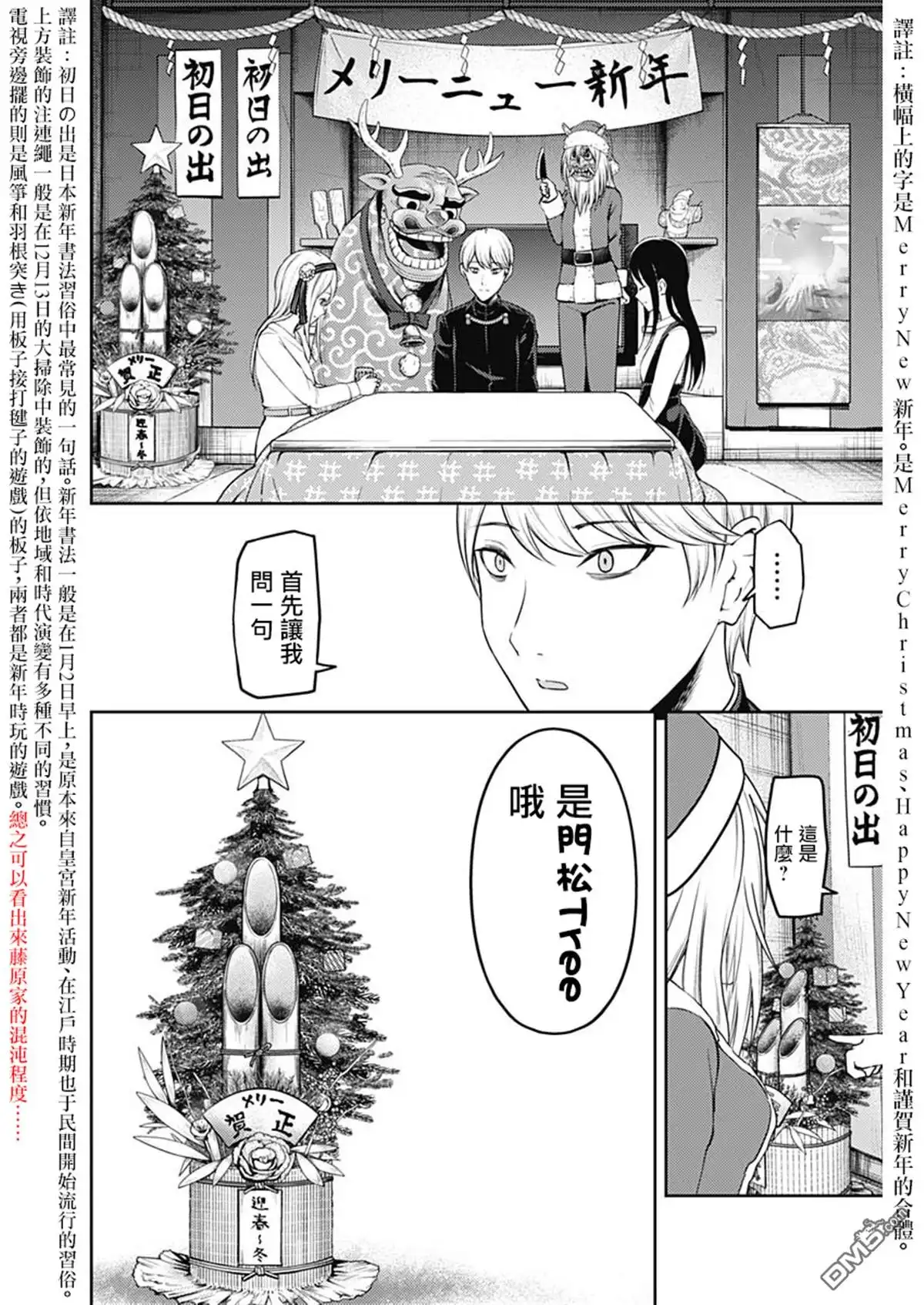 《辉夜大小姐想让我告白 ~天才们的恋爱头脑战~》周刊139 第2页