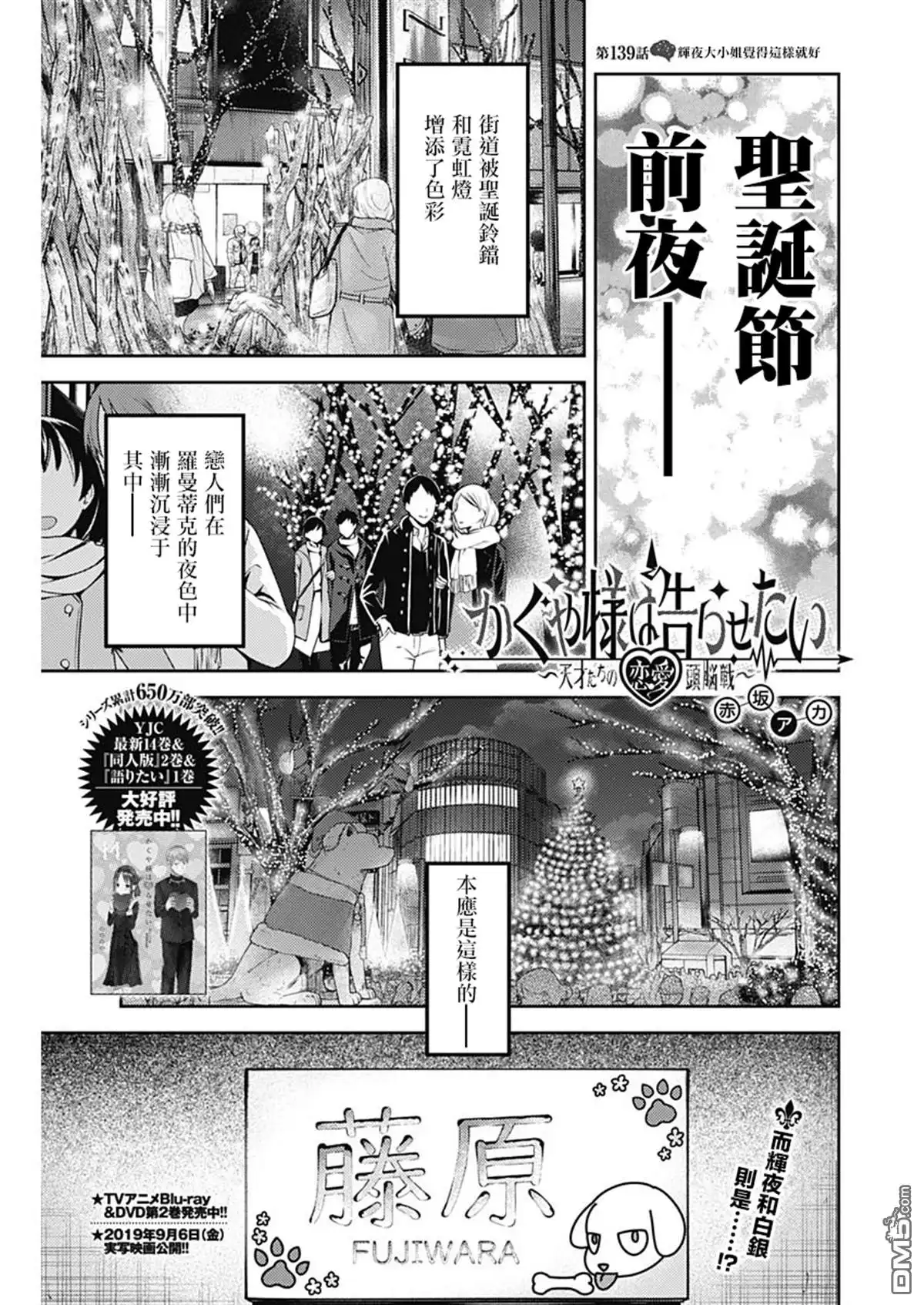 《辉夜大小姐想让我告白 ~天才们的恋爱头脑战~》周刊139 第1页