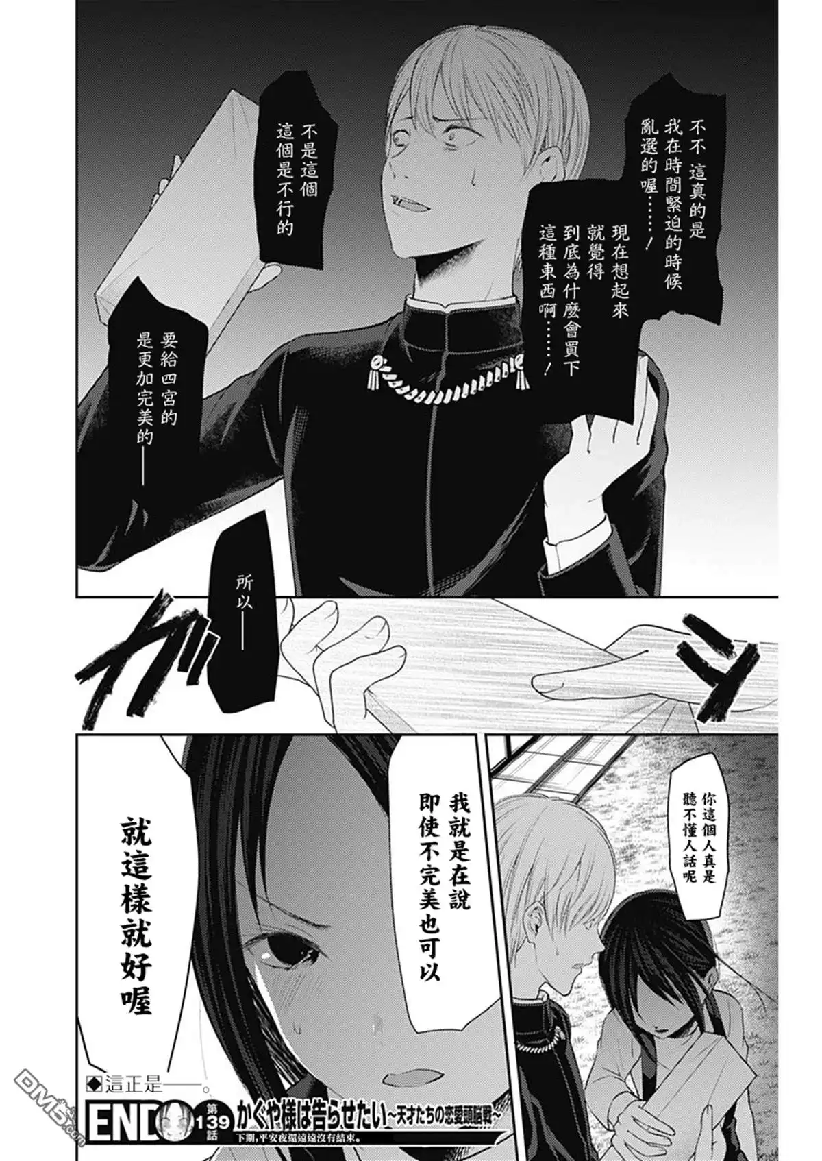 《辉夜大小姐想让我告白 ~天才们的恋爱头脑战~》周刊139 第18页
