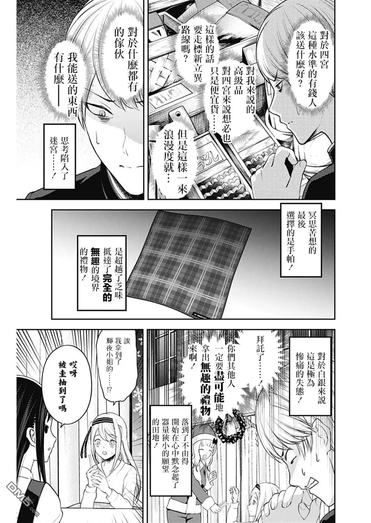 《辉夜大小姐想让我告白 ~天才们的恋爱头脑战~》周刊139 第9页