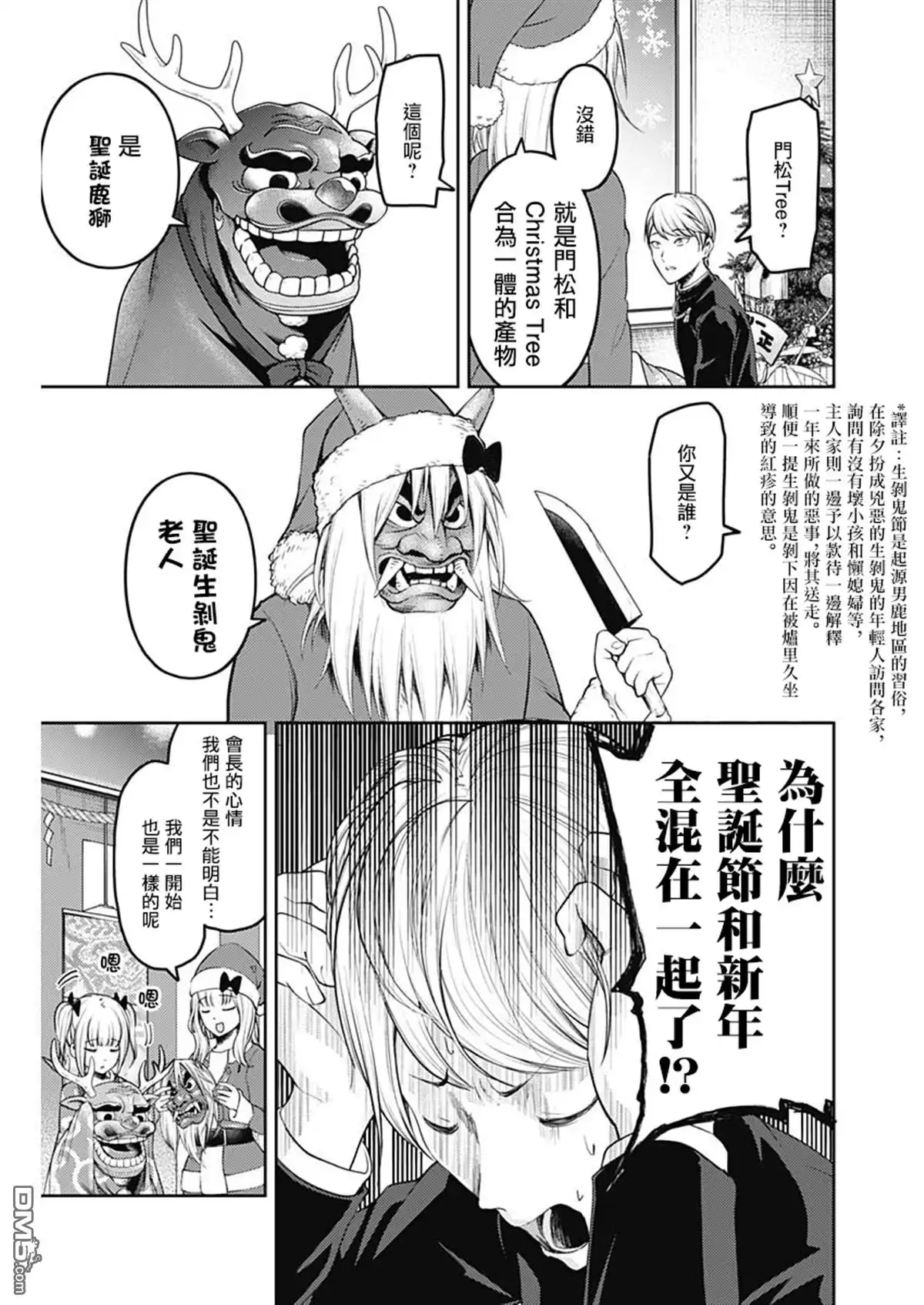 《辉夜大小姐想让我告白 ~天才们的恋爱头脑战~》周刊139 第3页