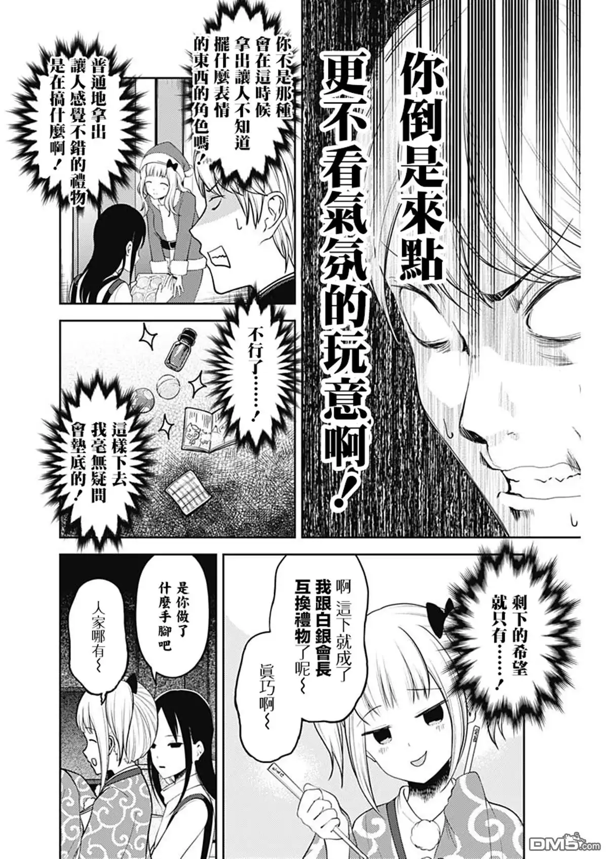 《辉夜大小姐想让我告白 ~天才们的恋爱头脑战~》周刊139 第12页