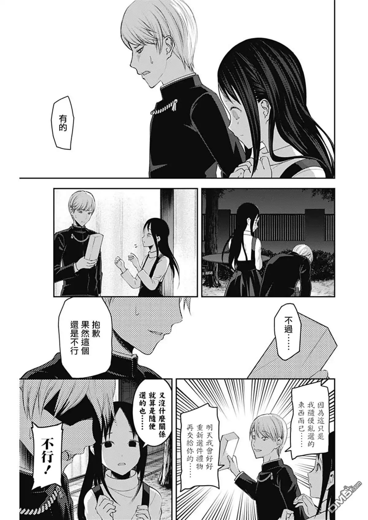 《辉夜大小姐想让我告白 ~天才们的恋爱头脑战~》周刊139 第17页