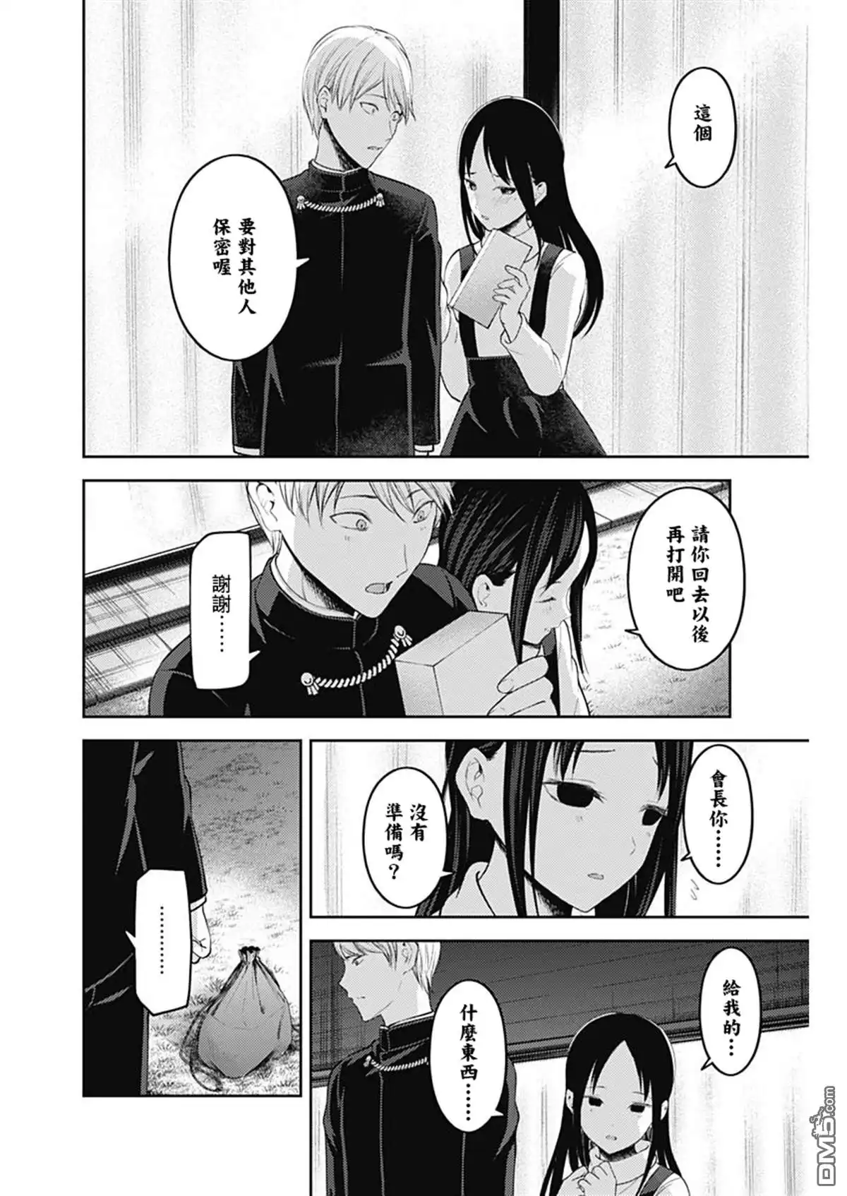 《辉夜大小姐想让我告白 ~天才们的恋爱头脑战~》周刊139 第16页