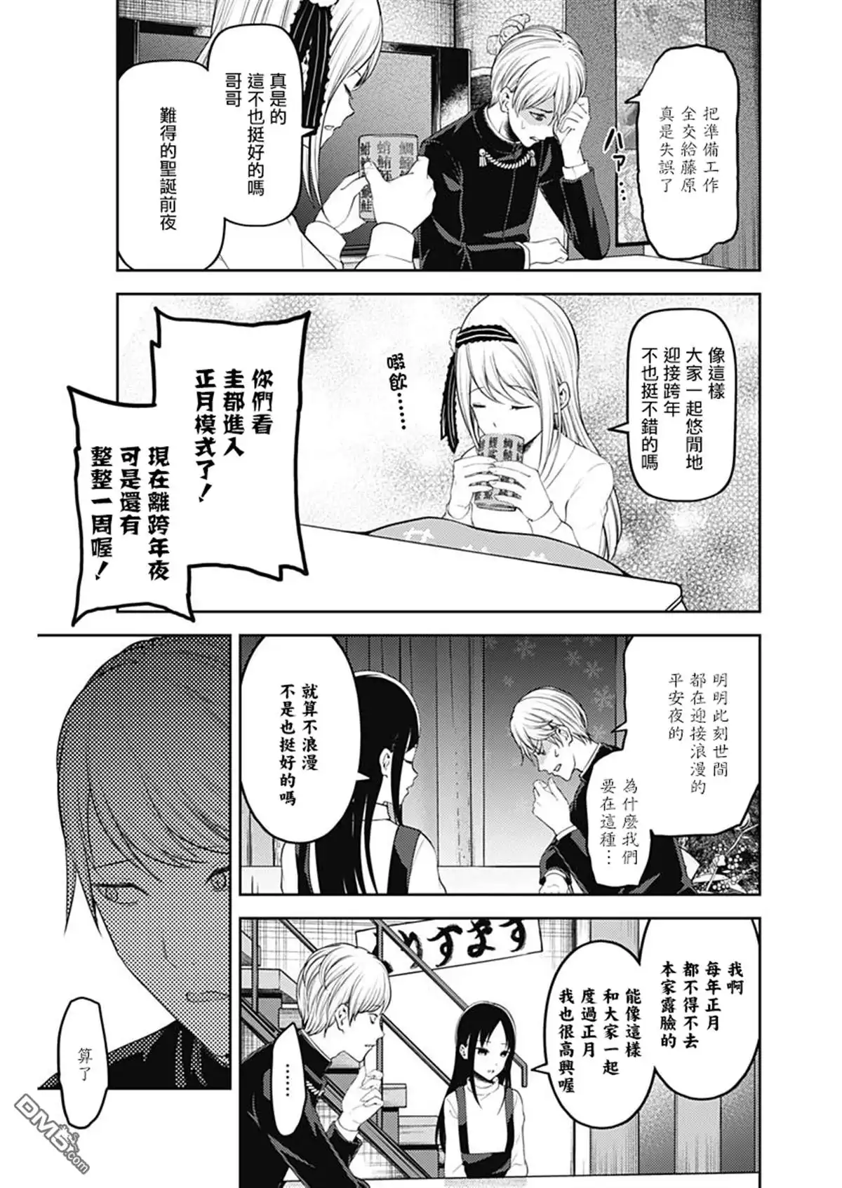 《辉夜大小姐想让我告白 ~天才们的恋爱头脑战~》周刊139 第5页