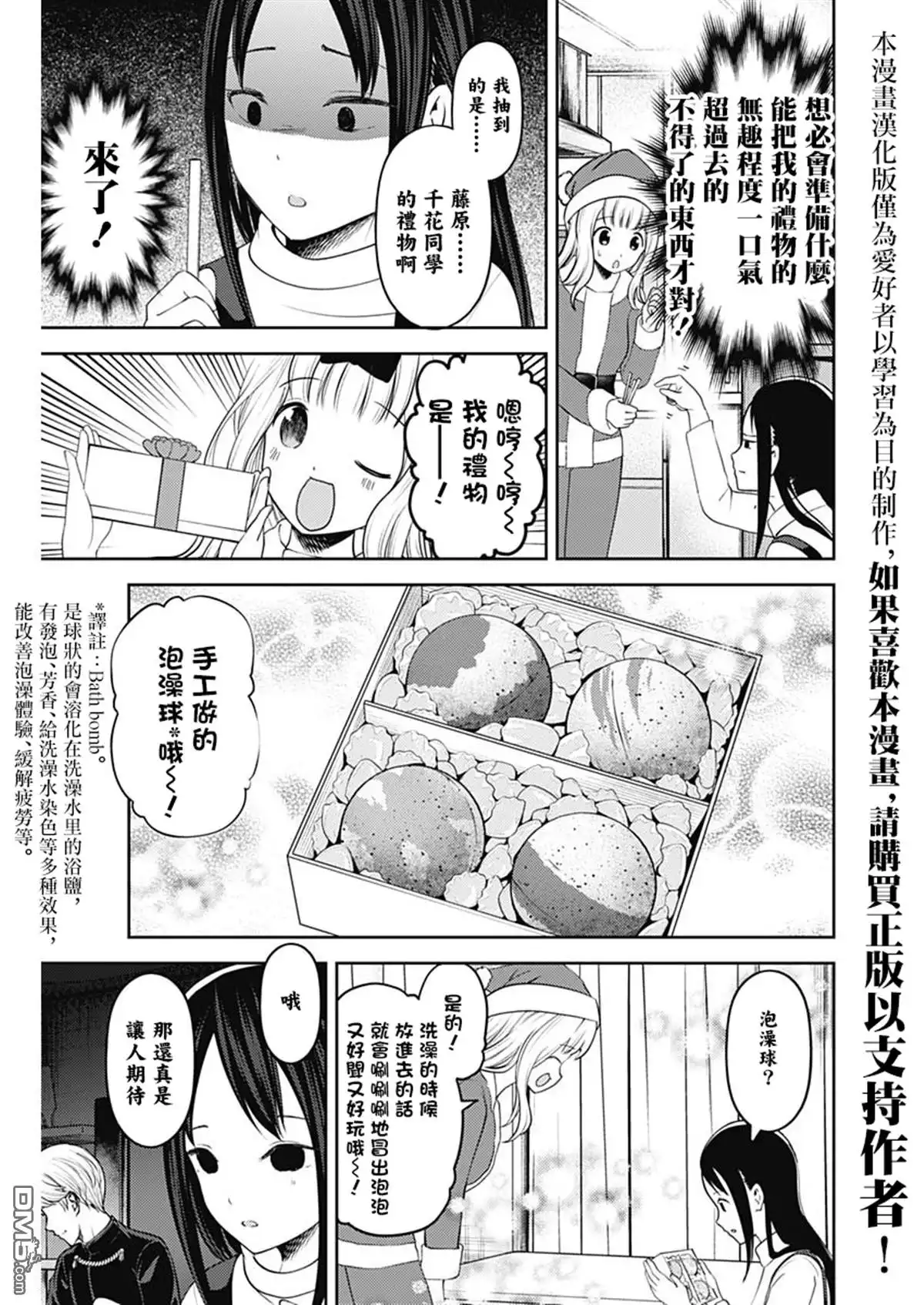 《辉夜大小姐想让我告白 ~天才们的恋爱头脑战~》周刊139 第11页