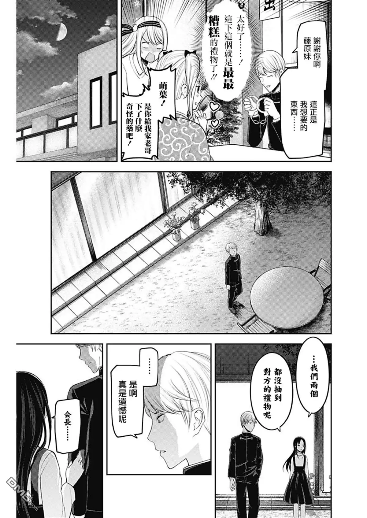 《辉夜大小姐想让我告白 ~天才们的恋爱头脑战~》周刊139 第15页