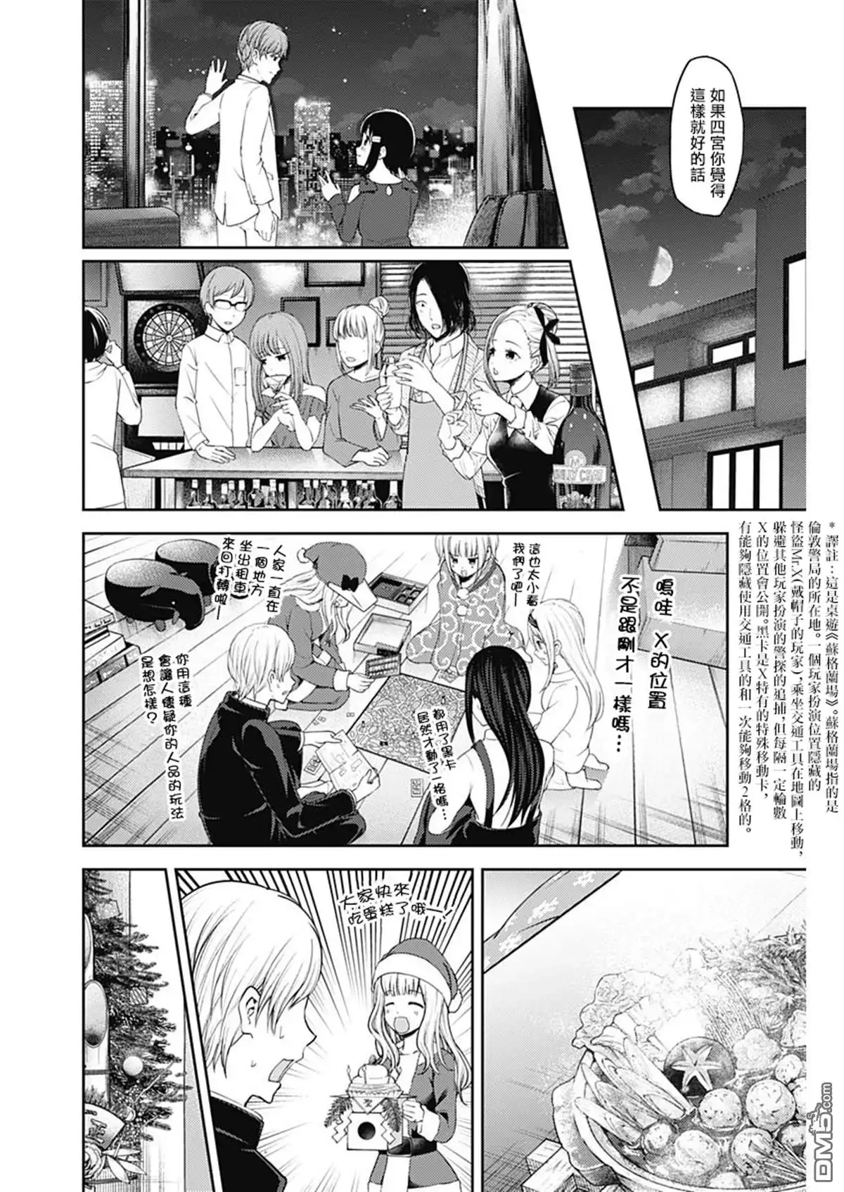 《辉夜大小姐想让我告白 ~天才们的恋爱头脑战~》周刊139 第6页
