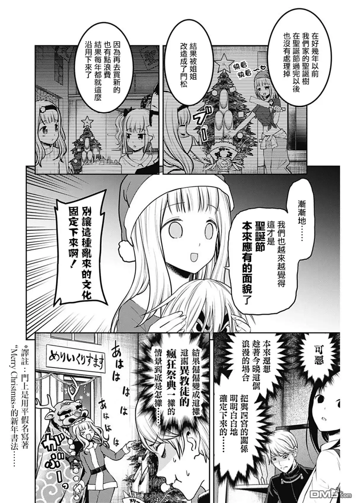 《辉夜大小姐想让我告白 ~天才们的恋爱头脑战~》周刊139 第4页