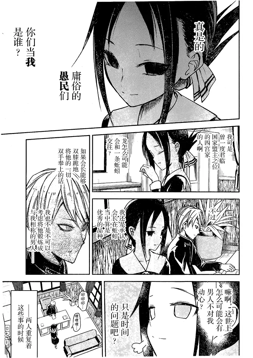 《辉夜大小姐想让我告白 ~天才们的恋爱头脑战~》周刊01话 第9页