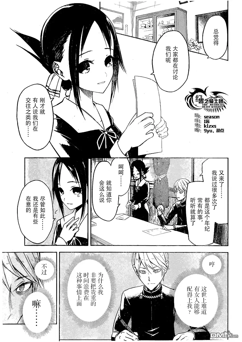 《辉夜大小姐想让我告白 ~天才们的恋爱头脑战~》周刊01话 第7页