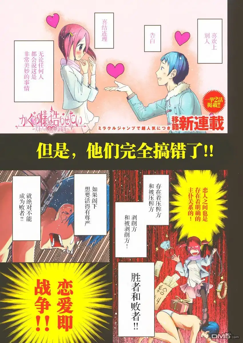 《辉夜大小姐想让我告白 ~天才们的恋爱头脑战~》周刊01话 第1页