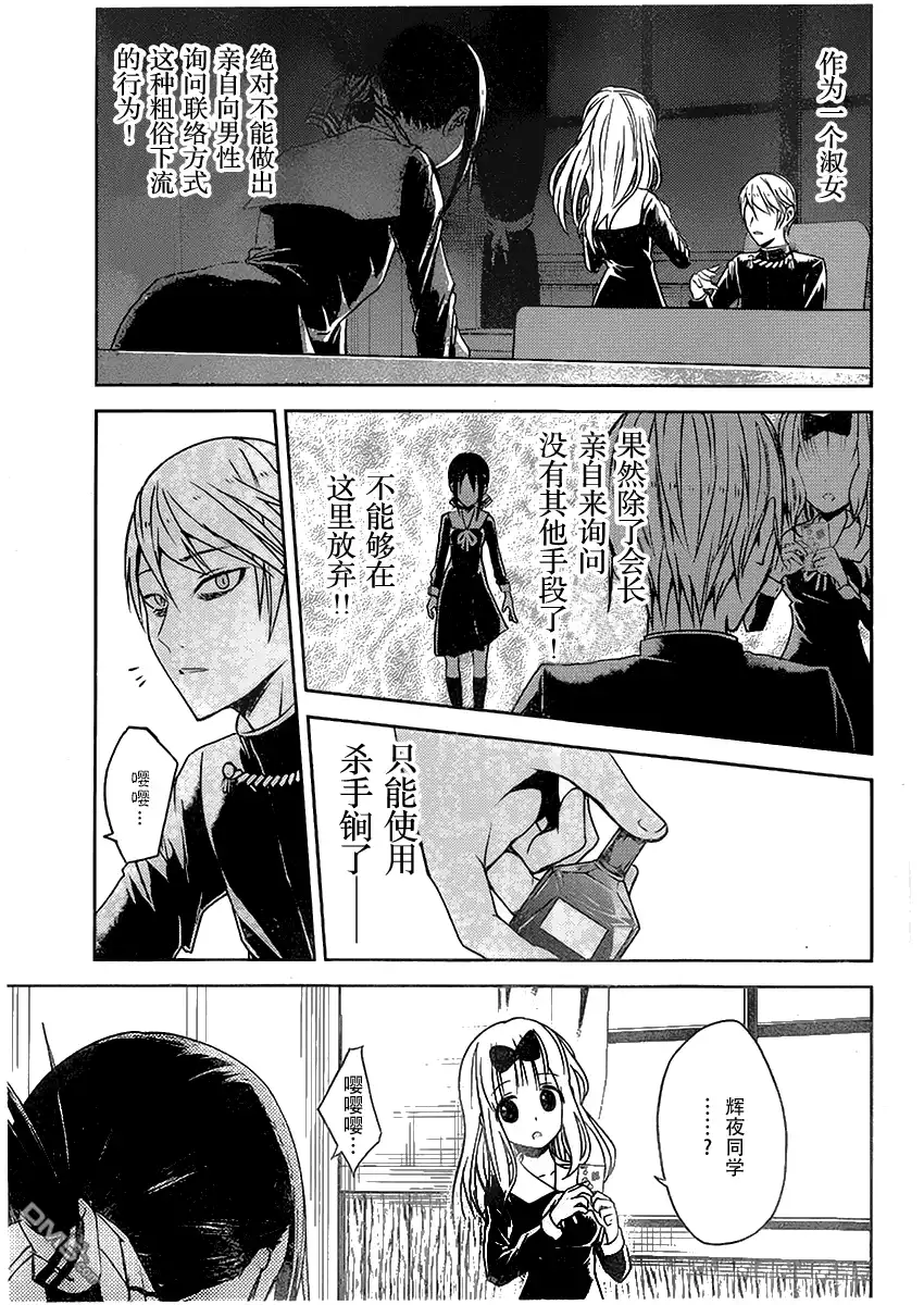 《辉夜大小姐想让我告白 ~天才们的恋爱头脑战~》周刊01话 第23页
