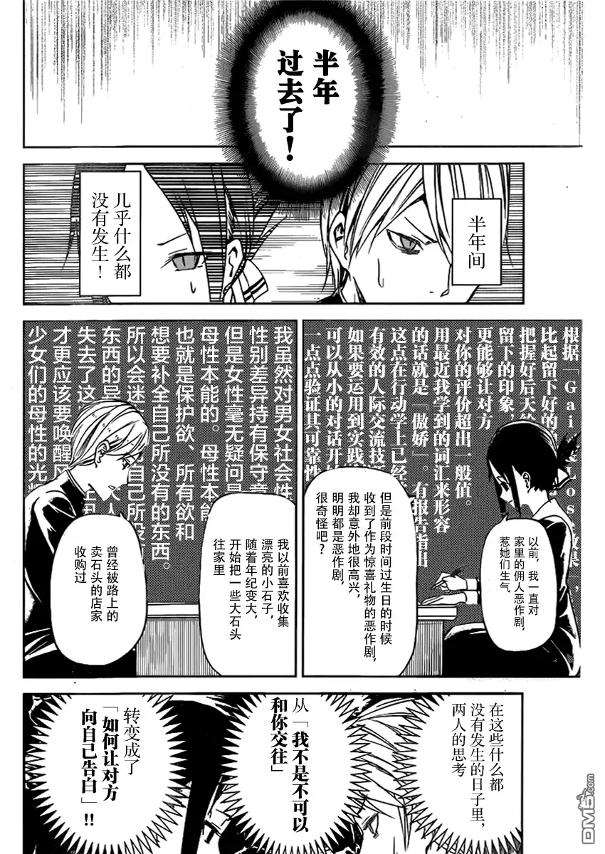 《辉夜大小姐想让我告白 ~天才们的恋爱头脑战~》周刊01话 第10页