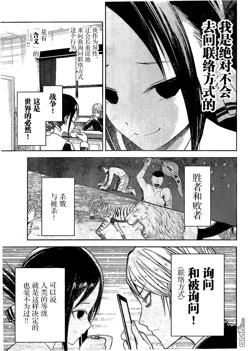 《辉夜大小姐想让我告白 ~天才们的恋爱头脑战~》周刊01话 第17页