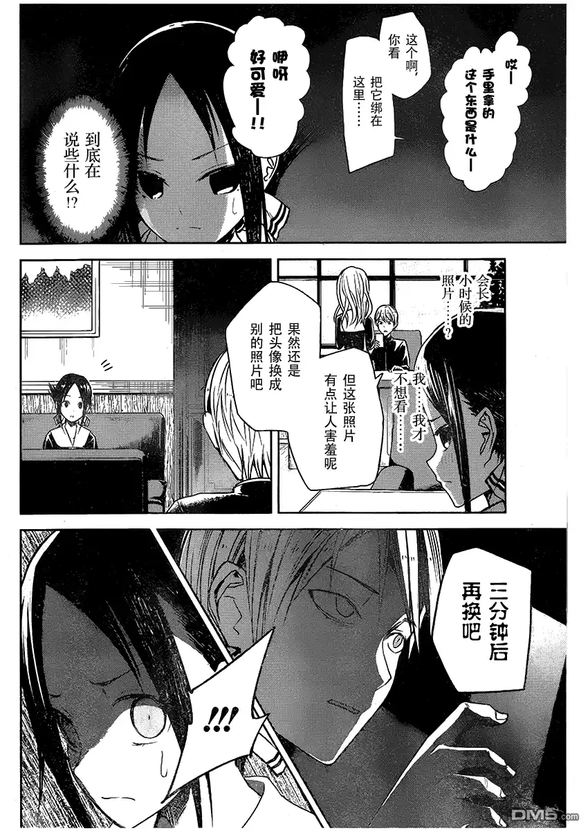 《辉夜大小姐想让我告白 ~天才们的恋爱头脑战~》周刊01话 第20页