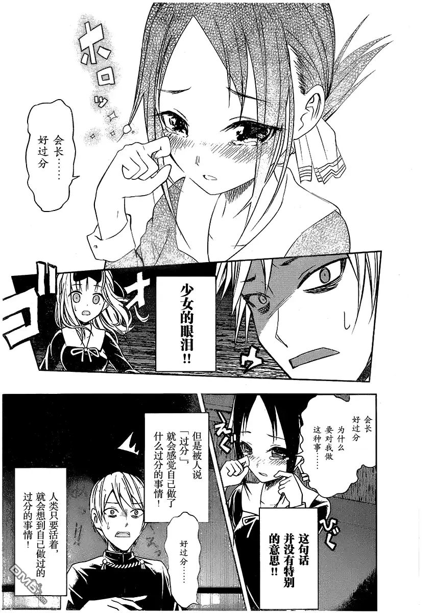 《辉夜大小姐想让我告白 ~天才们的恋爱头脑战~》周刊01话 第24页
