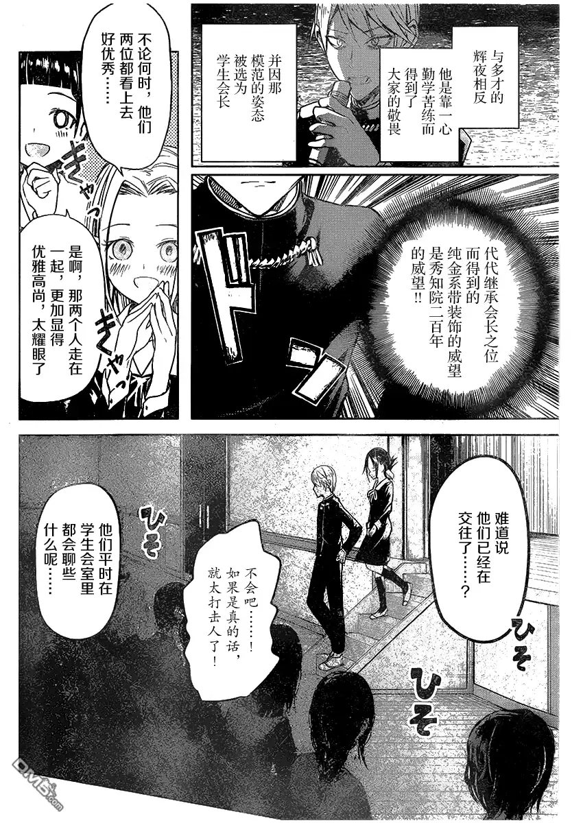 《辉夜大小姐想让我告白 ~天才们的恋爱头脑战~》周刊01话 第6页