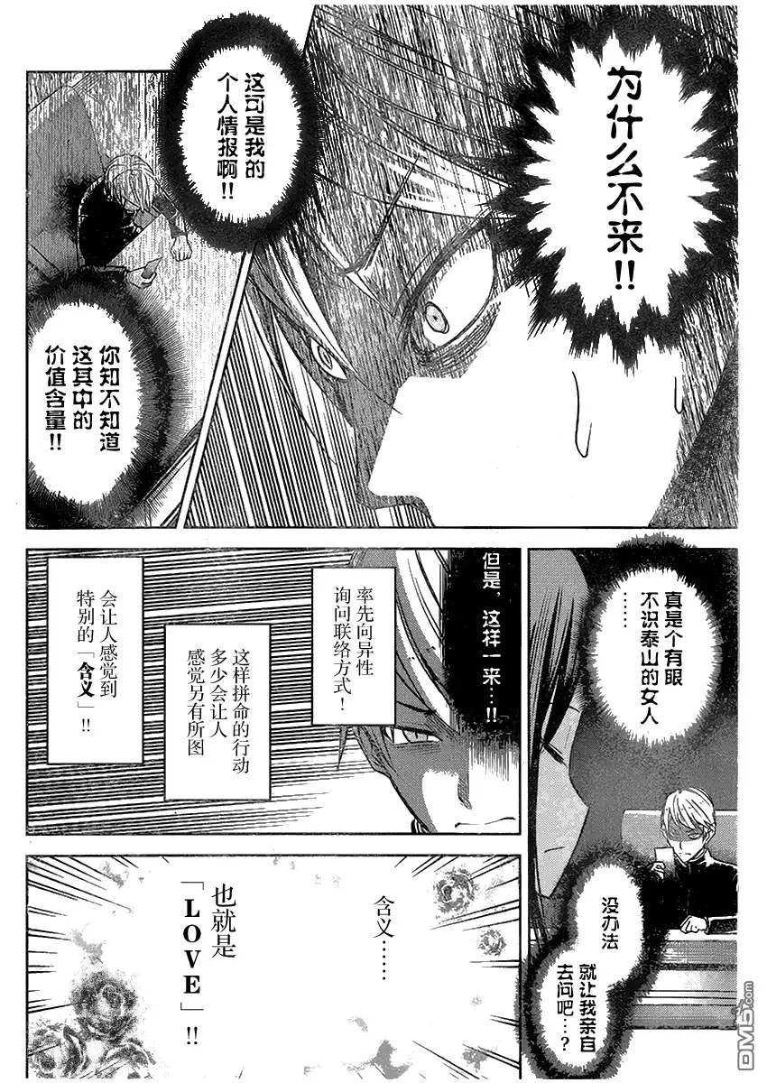 《辉夜大小姐想让我告白 ~天才们的恋爱头脑战~》周刊01话 第14页