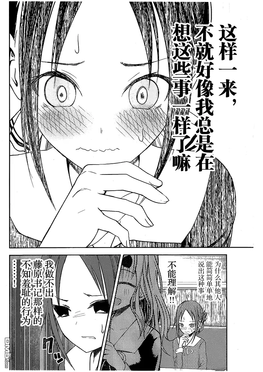《辉夜大小姐想让我告白 ~天才们的恋爱头脑战~》周刊01话 第22页