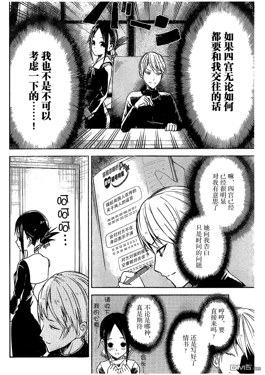 《辉夜大小姐想让我告白 ~天才们的恋爱头脑战~》周刊01话 第8页