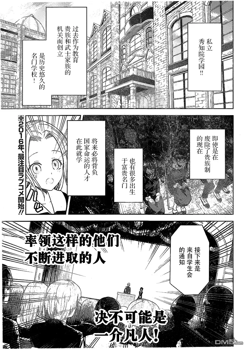 《辉夜大小姐想让我告白 ~天才们的恋爱头脑战~》周刊01话 第3页