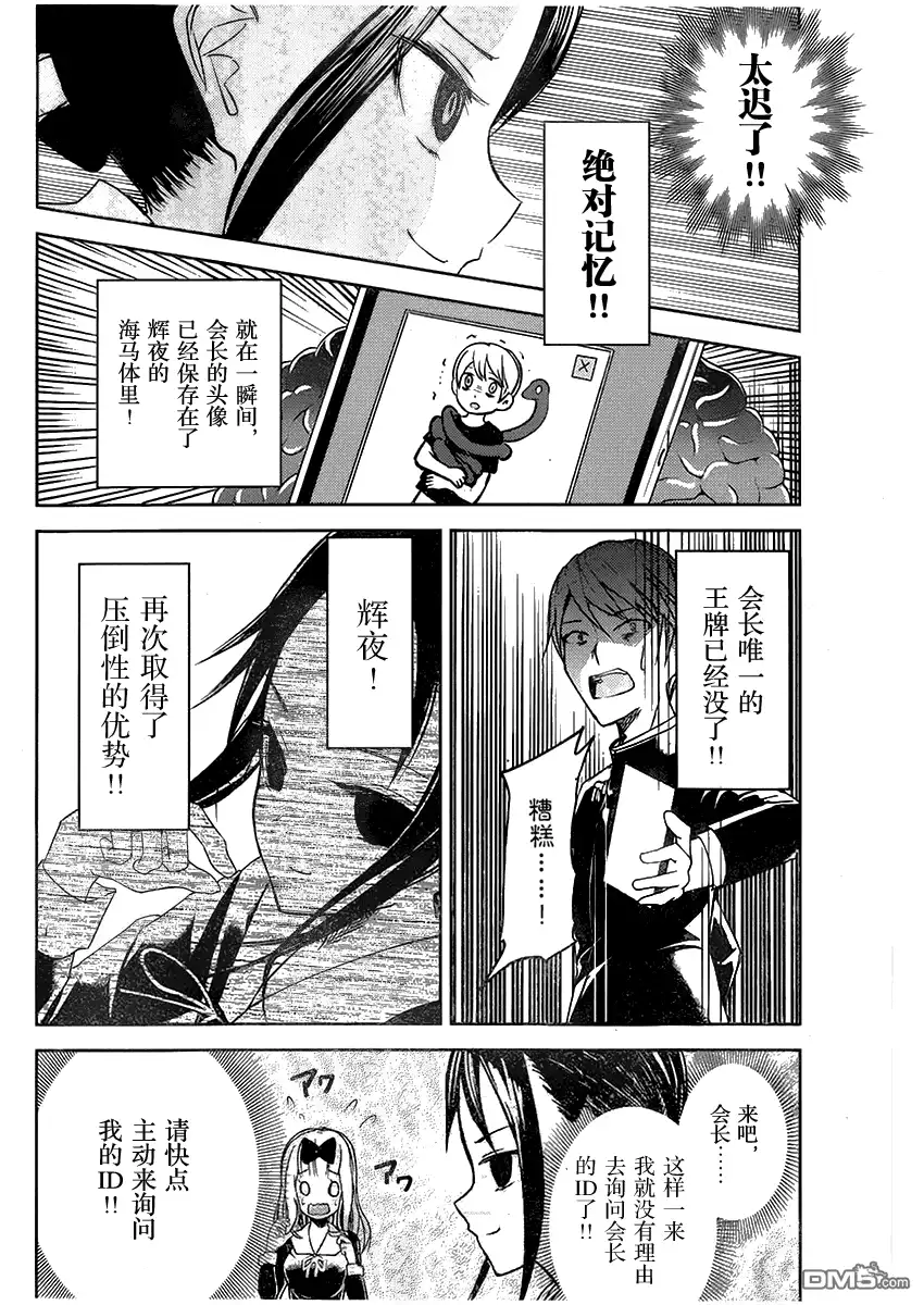 《辉夜大小姐想让我告白 ~天才们的恋爱头脑战~》周刊01话 第26页