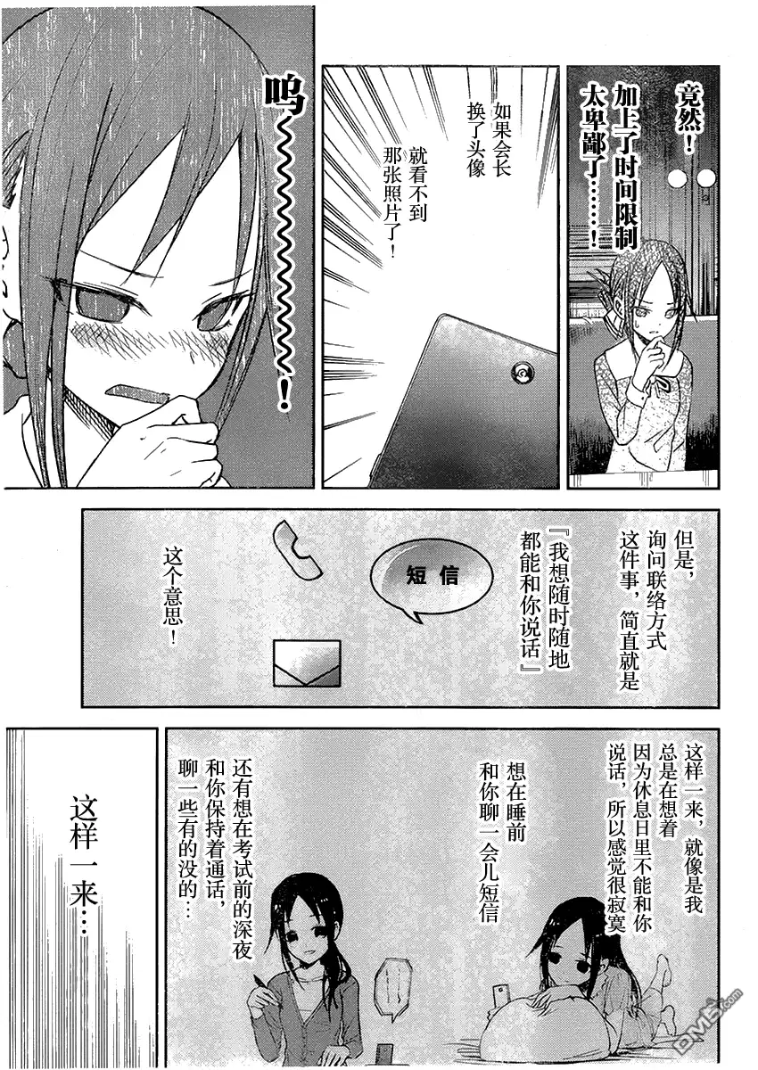 《辉夜大小姐想让我告白 ~天才们的恋爱头脑战~》周刊01话 第21页