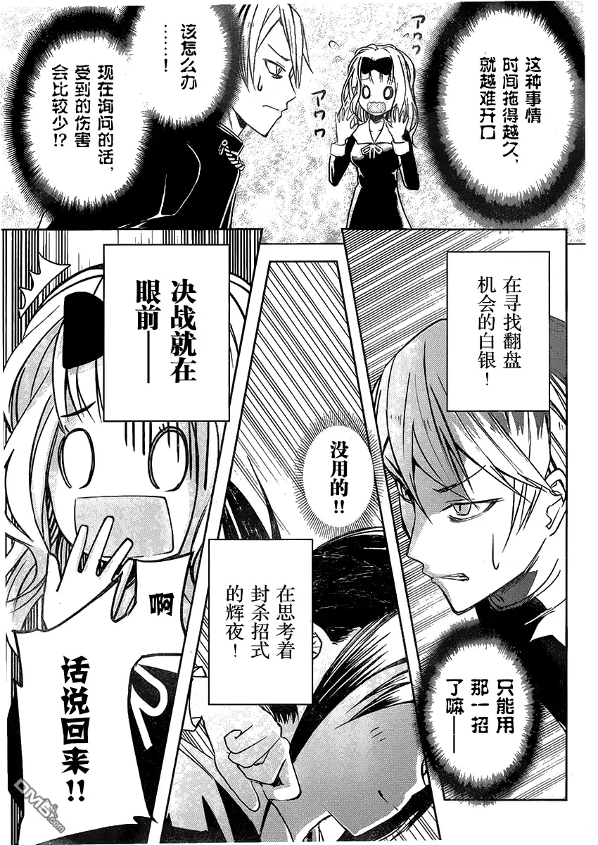 《辉夜大小姐想让我告白 ~天才们的恋爱头脑战~》周刊01话 第27页