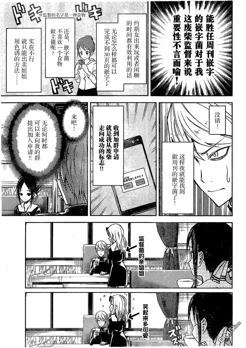 《辉夜大小姐想让我告白 ~天才们的恋爱头脑战~》周刊01话 第29页