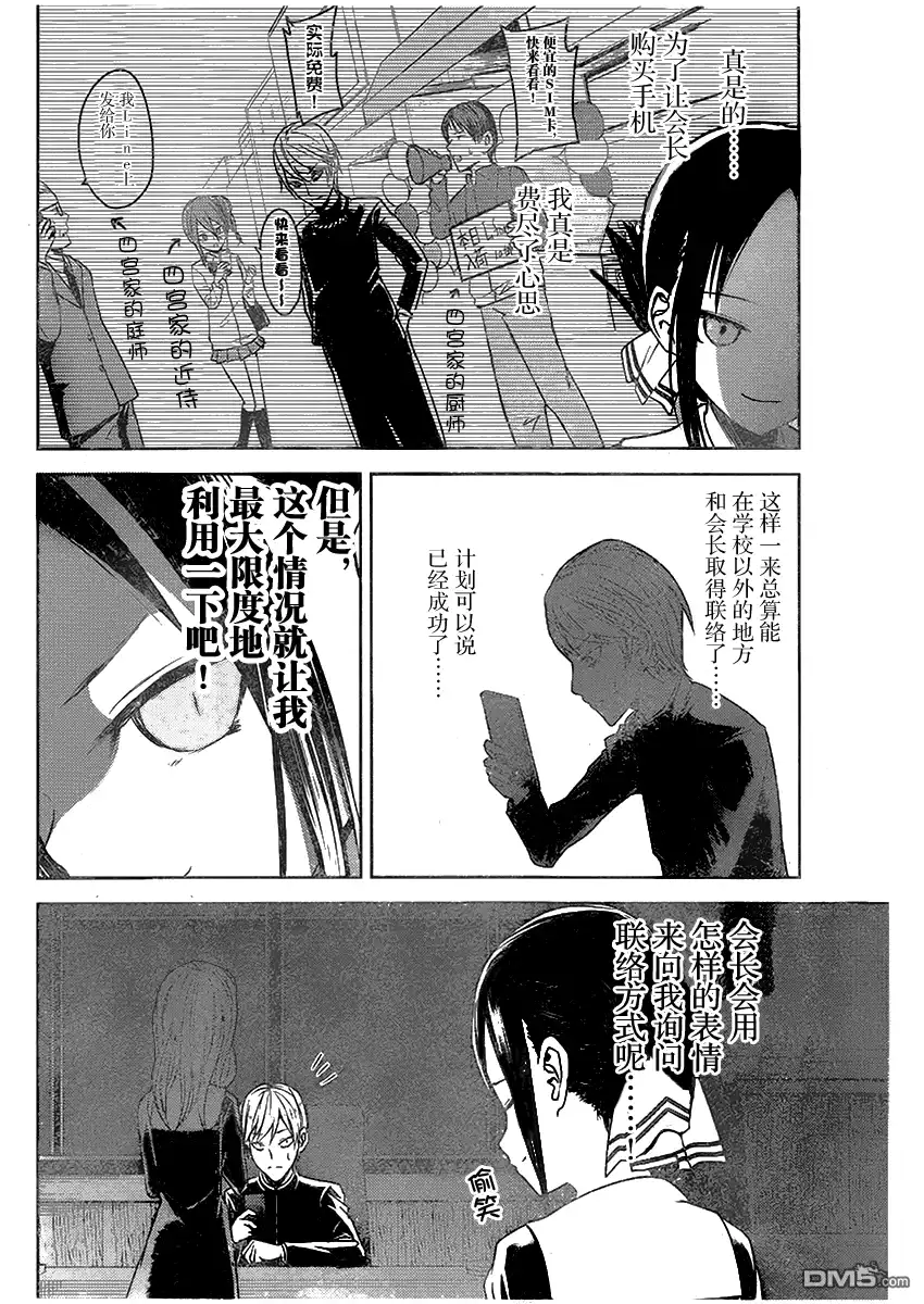 《辉夜大小姐想让我告白 ~天才们的恋爱头脑战~》周刊01话 第18页