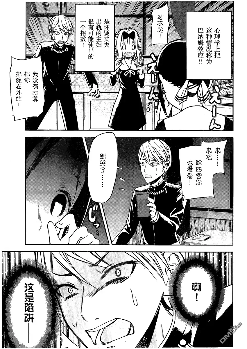 《辉夜大小姐想让我告白 ~天才们的恋爱头脑战~》周刊01话 第25页