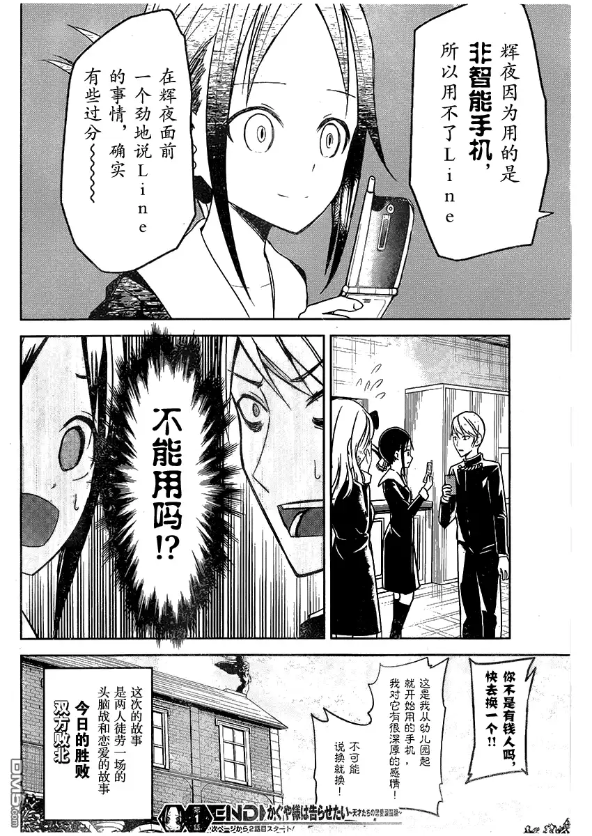 《辉夜大小姐想让我告白 ~天才们的恋爱头脑战~》周刊01话 第28页