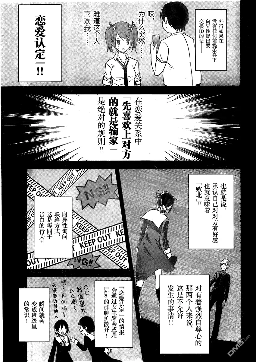 《辉夜大小姐想让我告白 ~天才们的恋爱头脑战~》周刊01话 第15页