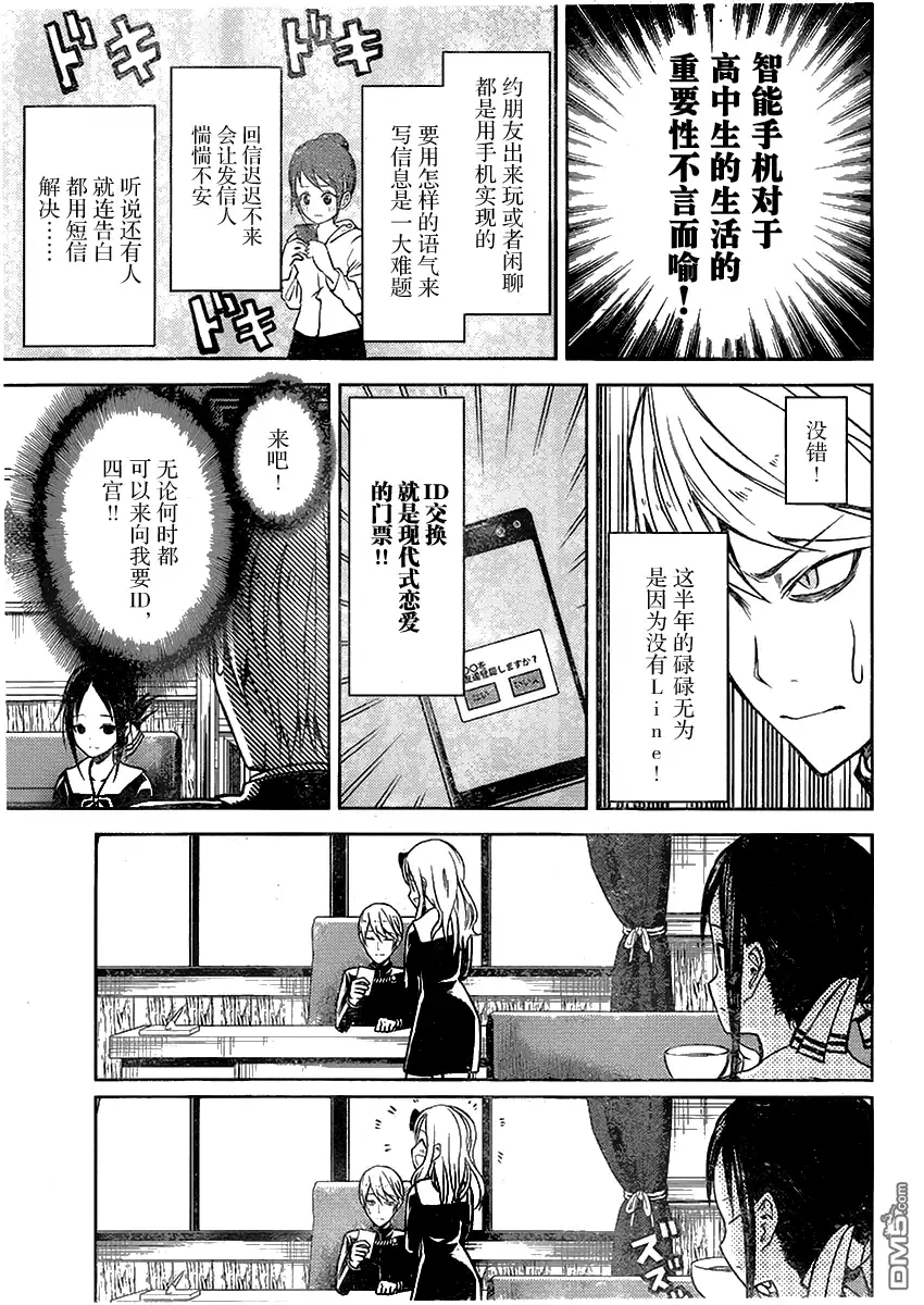 《辉夜大小姐想让我告白 ~天才们的恋爱头脑战~》周刊01话 第13页
