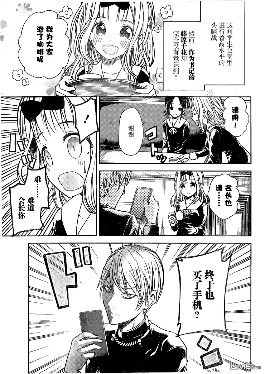 《辉夜大小姐想让我告白 ~天才们的恋爱头脑战~》周刊01话 第11页