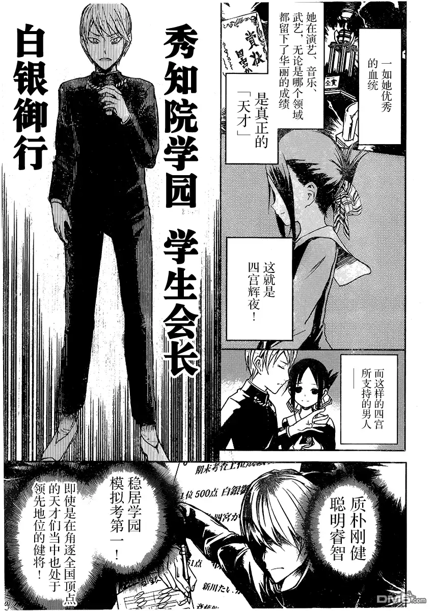 《辉夜大小姐想让我告白 ~天才们的恋爱头脑战~》周刊01话 第5页